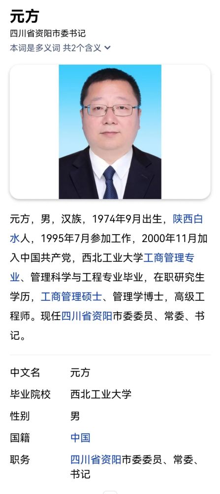 元方同志任中共资阳市委委员,常委,书记;蒋天宝同志不