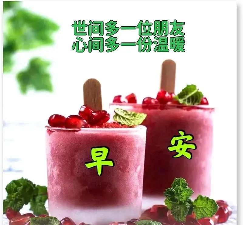 星期六漂亮早上好问候动态表情图片带字周六最美早安问候祝福语图片带