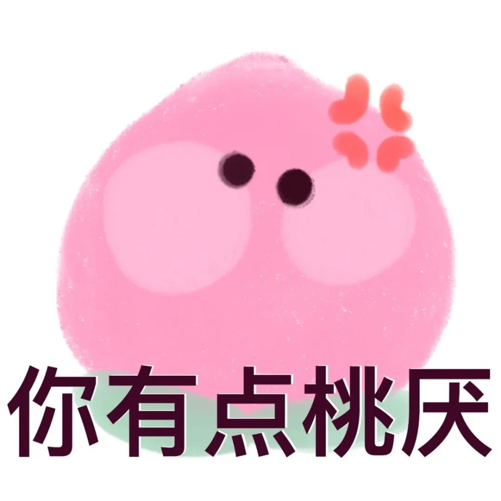 微信聊天表情包谐音梗系列