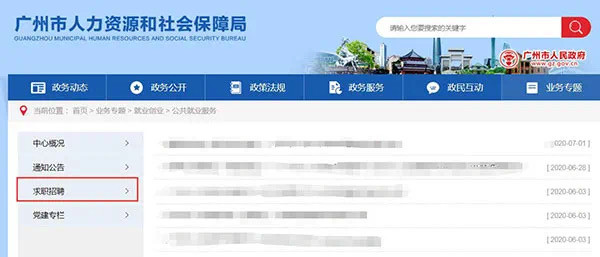 招聘公共网_河北 优化信息平台 助力高质量就业(3)