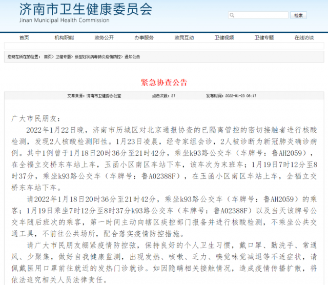 济南新增2例本土病例
 /济南新增2例本土病例是哪里的