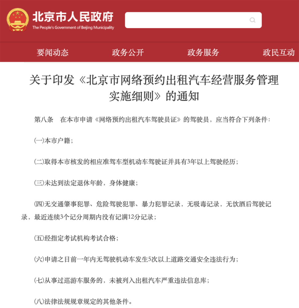 招聘司机网站_各大生活网站的高薪招聘司机真假鉴定(4)