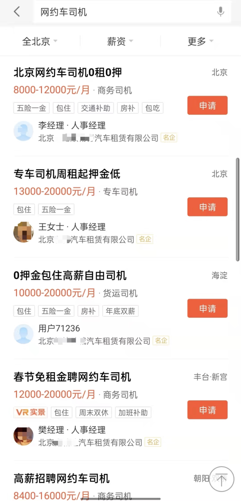 招聘司机网_网约车司机招聘图片