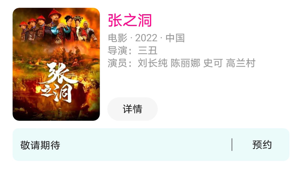 张之洞票房定格9159元网络平台未上线网友改个名字试试