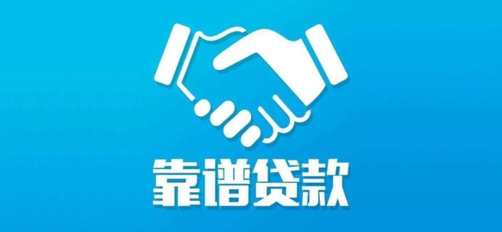 大额贷款"的难免有急着用钱的时候年底资金周转不开防范网络贷款诈骗