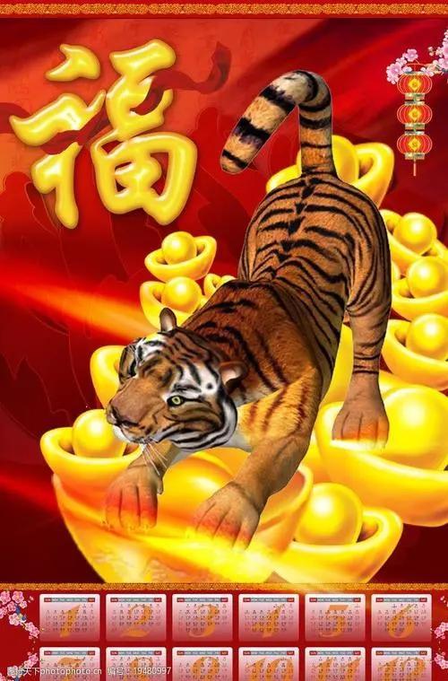 虎年福旺国运昌