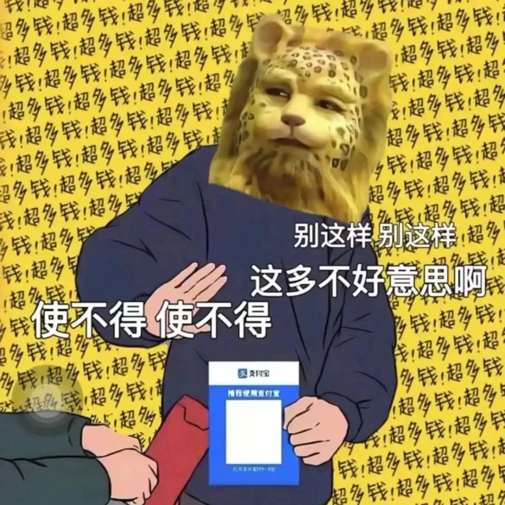 金钱豹表情包豹笑