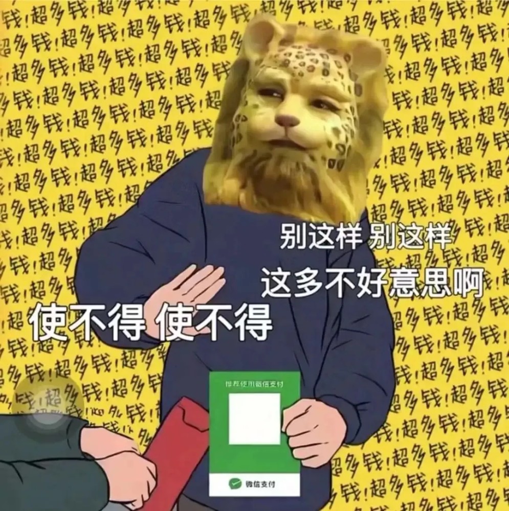 金钱豹表情包豹笑