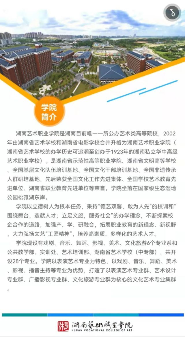 湖南艺术职业学院2022单招简章