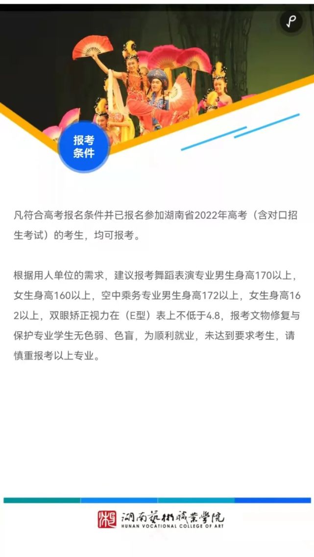 湖南艺术职业学院2022单招简章