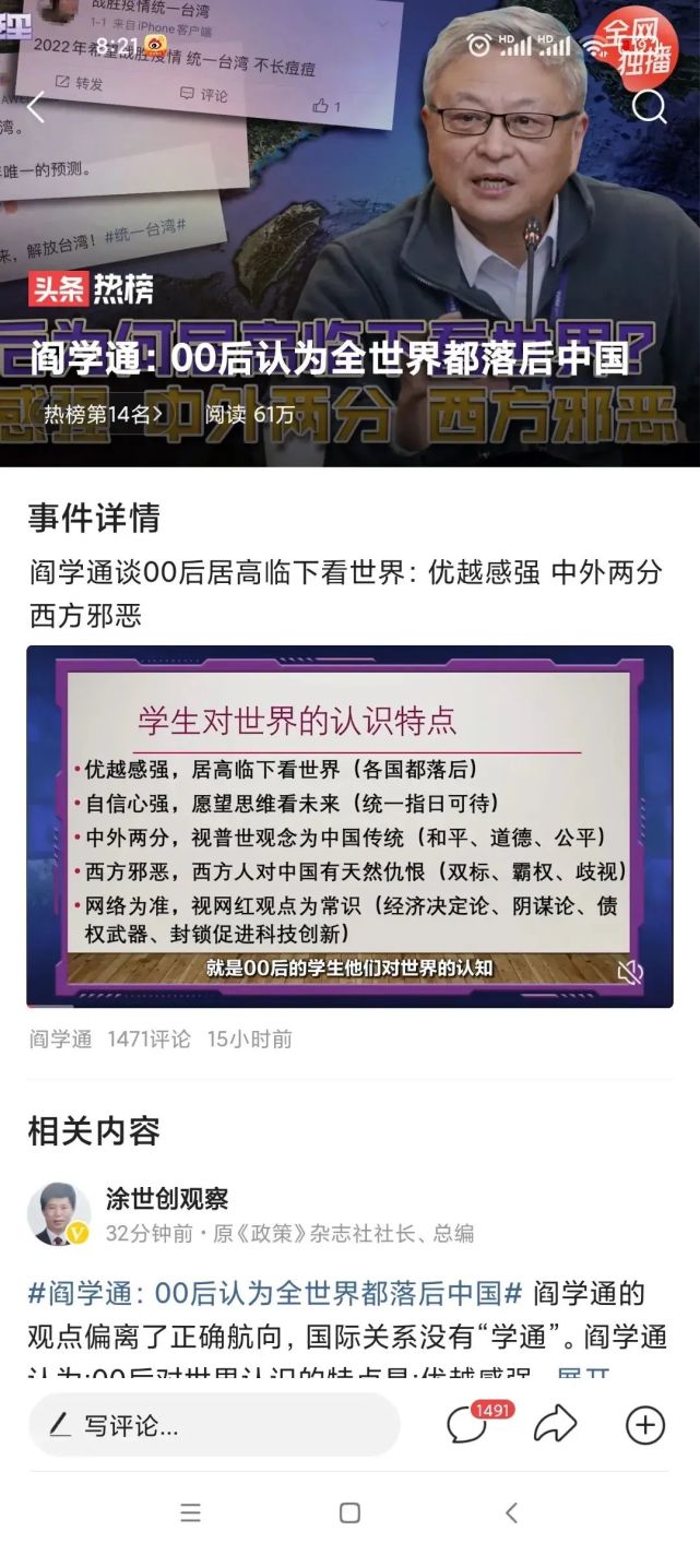 这几天"阎学通谈00后居高临下看世界:优越感强 中外两分"的论断引起