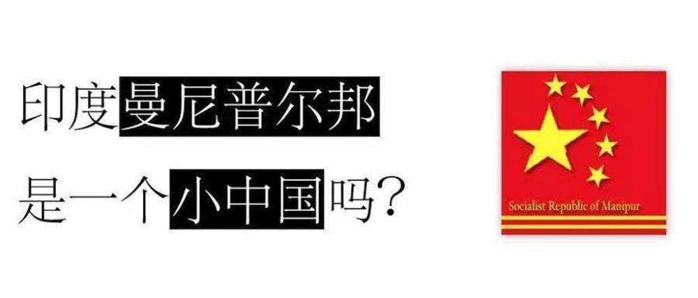 今天我们来聊一聊曼尼普尔,曼尼普尔邦是印度东北部的一个神秘小邦.