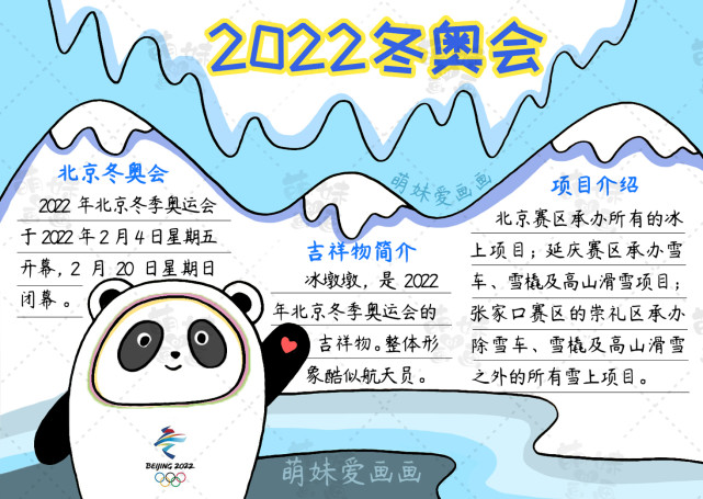 简单又漂亮,冬季奥运会主题手抄报教程2022北京冬奥会手抄报模板,简单