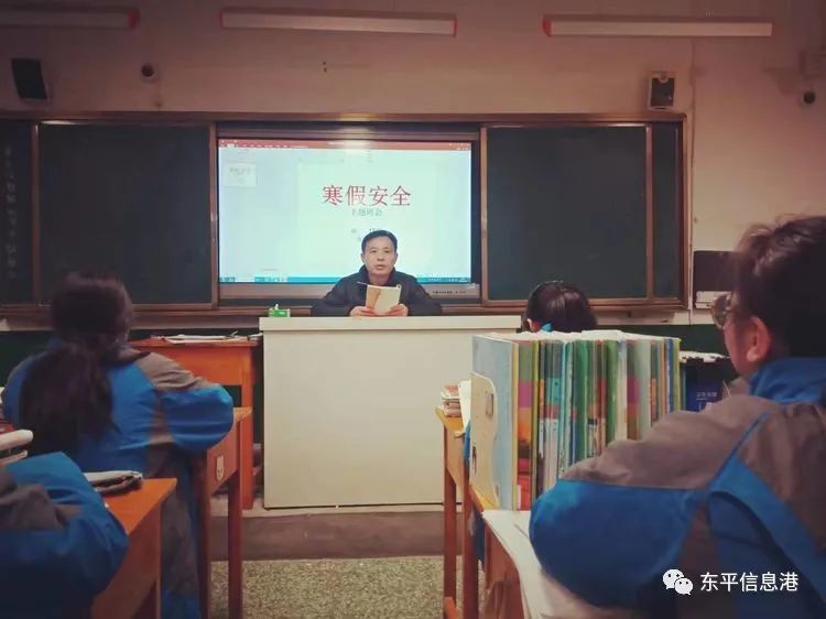 快乐寒假安全先行东平各学校开展寒假安全教育系列活动