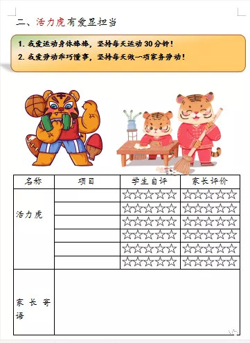 双减作业趣味多虎年寒假这样过古荥镇实验小学特色寒假作业