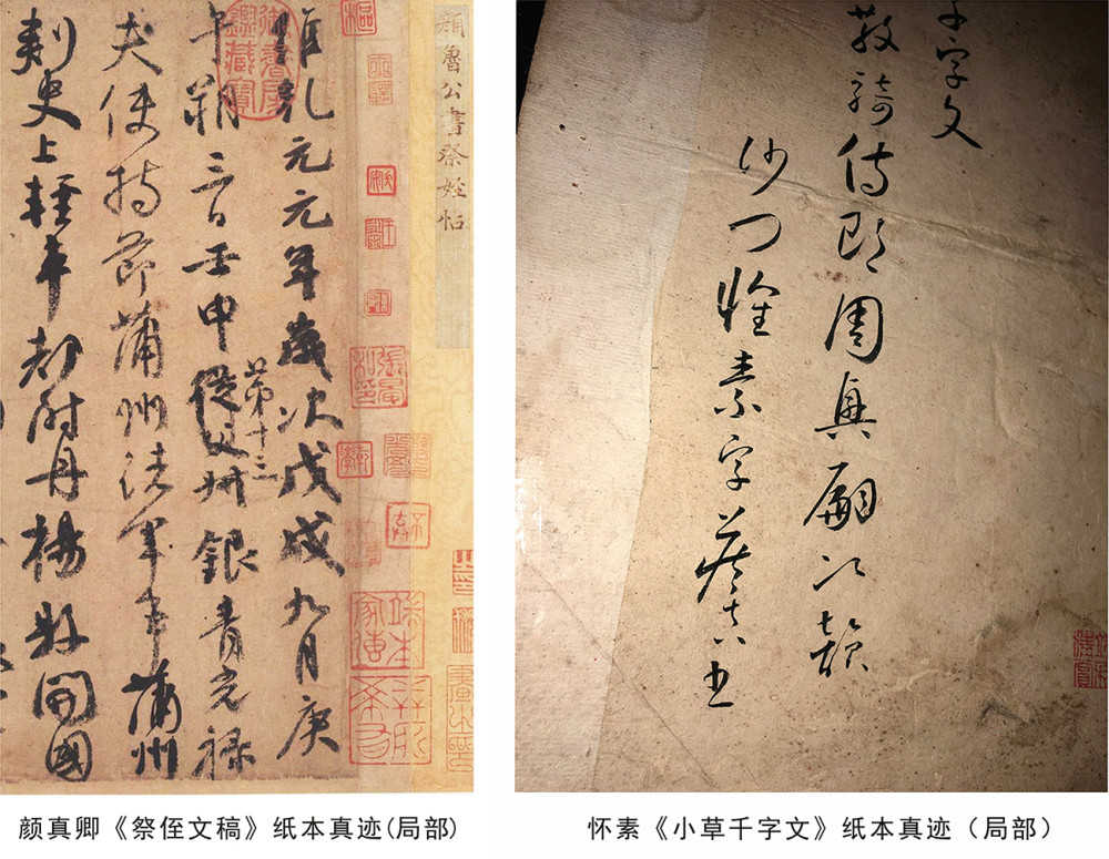 聚焦怀素小草千字文纸本真迹中窥探二王笔法