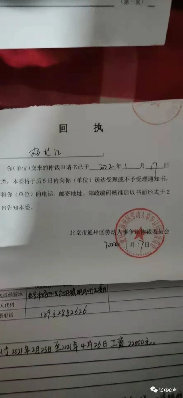 劳动仲裁受理回执当时的施工日志公司当初核实确实的考勤转自:忆路