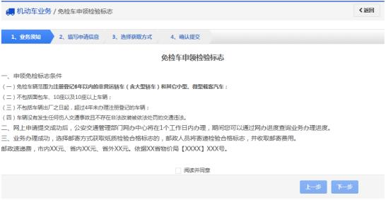 免检车领标可线上办申领指南
