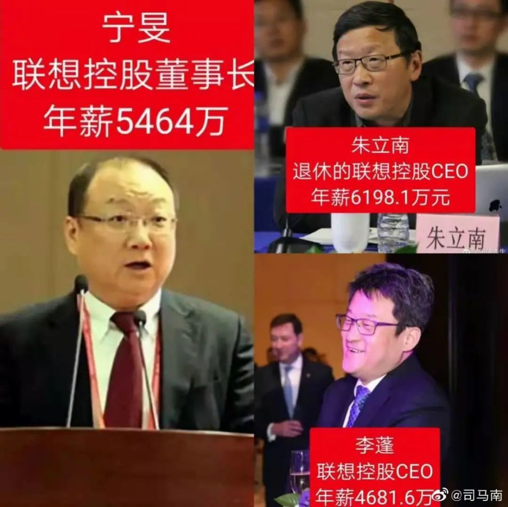 司马南:"看门人"中科院睡着了,联想控股员工薪酬是国