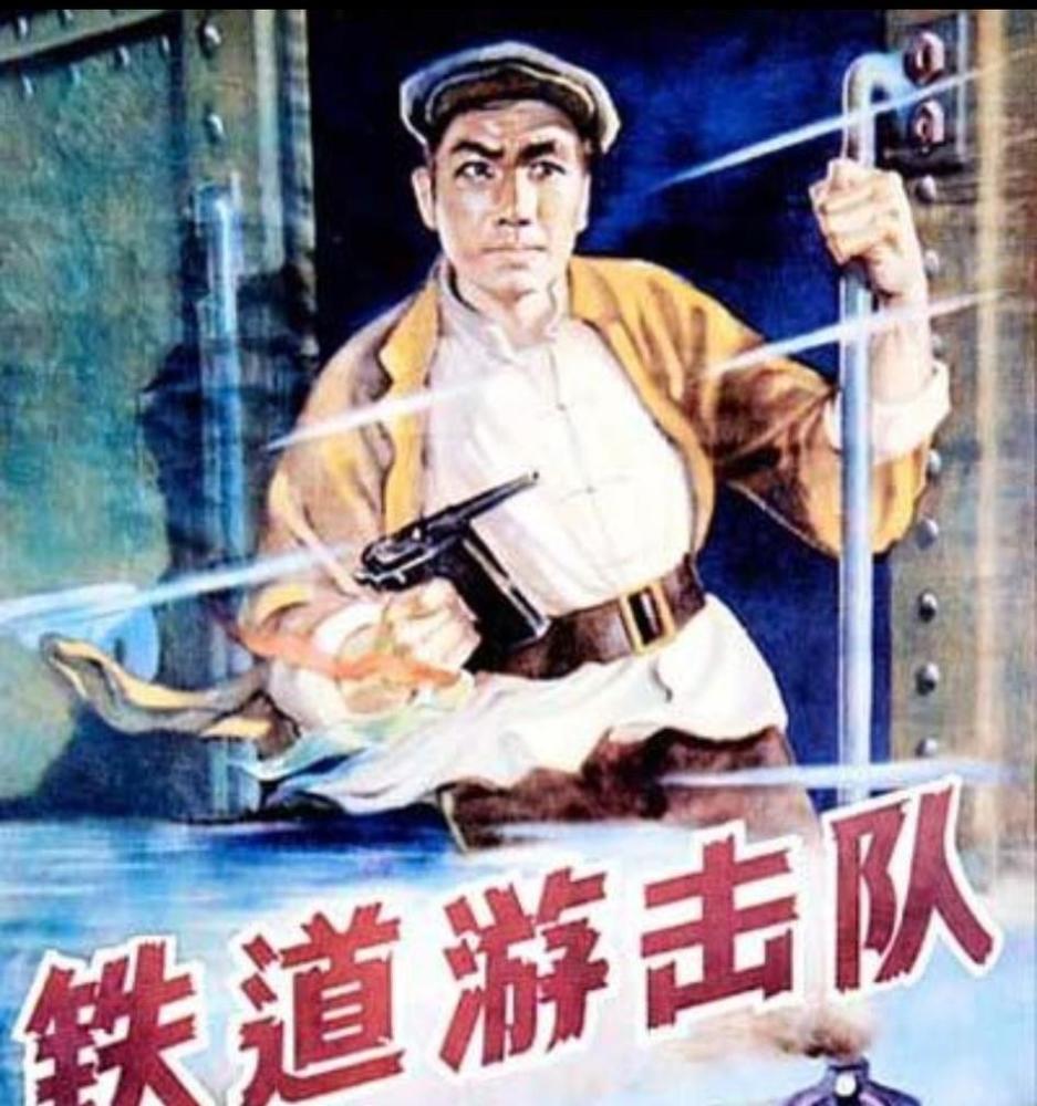 电影铁道游击队(1956版)在山东枣庄,这片当年游击队员血战过的地方,立