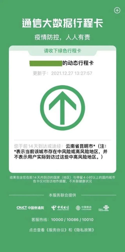 城市名称标有(星号,表示您在过去14天访问过的城市中目前存在中等或