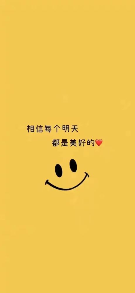 壁纸相信每个明天都是美好的