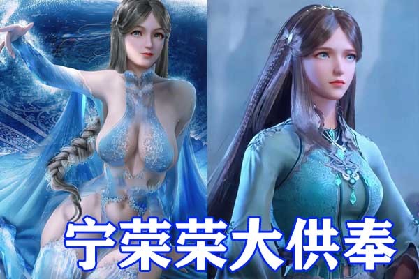 斗罗大陆宁荣荣海神造型来袭蓝色波纹裙加麻花辫御姐气场爆棚
