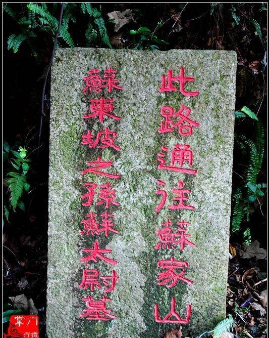 公认的说法是这样的:苏箕(1070―1140年)又名苏绍箕,字嗣良,号晴川.