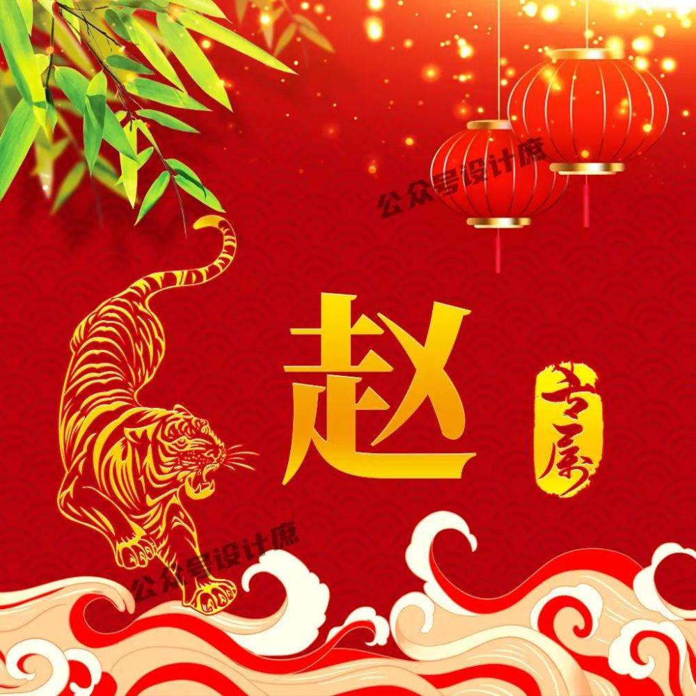 微信头像姓氏头像虎年祝你虎虎生威红红火火