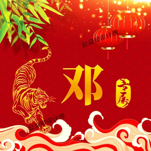 微信头像·姓氏头像|虎年祝你虎虎生威,红红火火