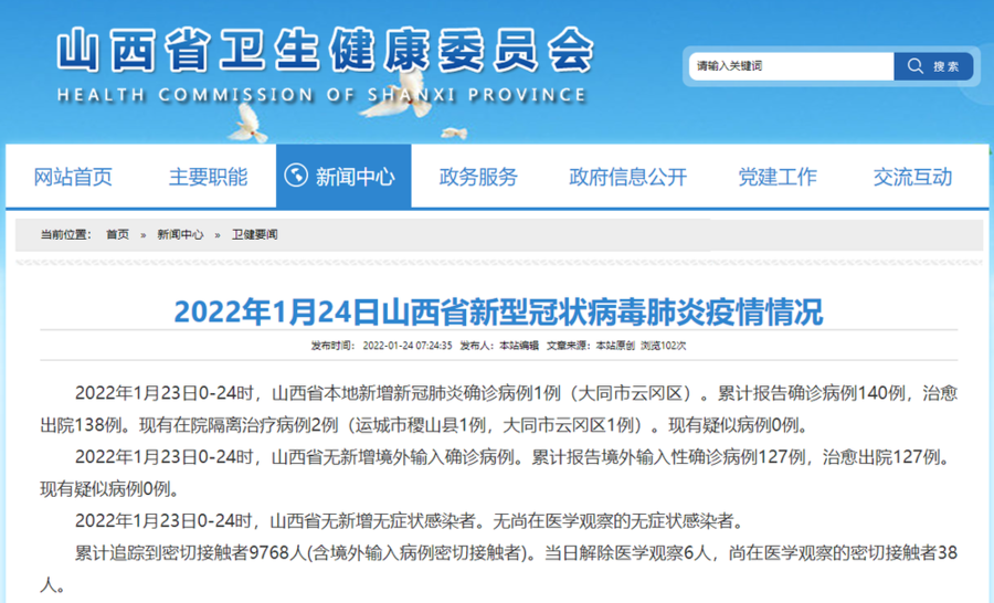 【山西大同新增本土确诊1例
 ,山西大同新增本土确诊1例在哪】