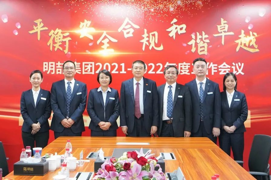 明喆集团20212022年度视频工作会议圆满落幕