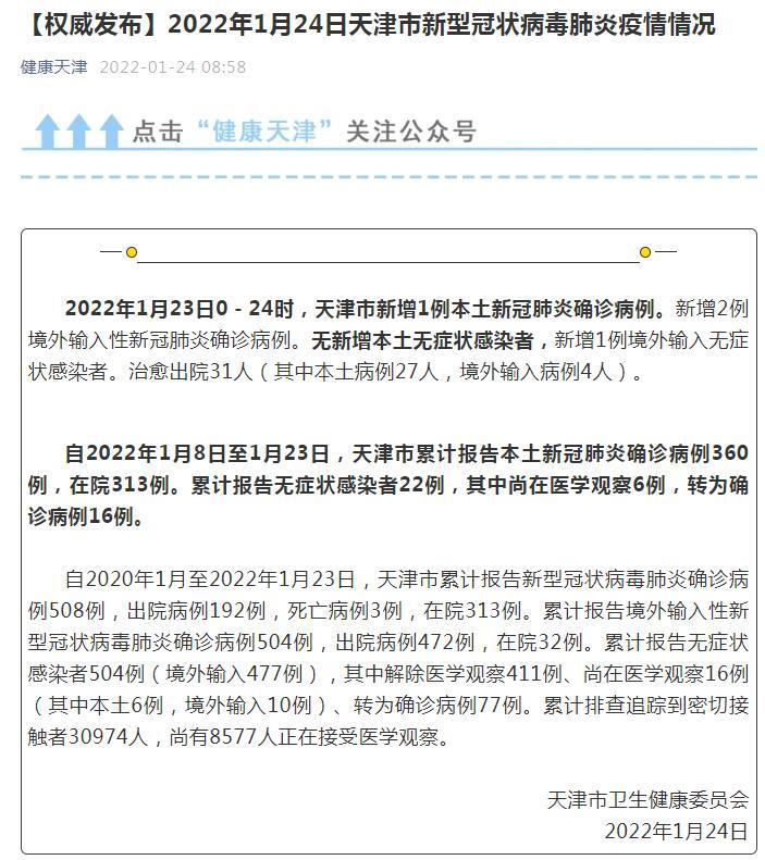 江苏新增本土确诊23例（3月12日镇江新增境外输入新冠肺炎确诊病例1例）