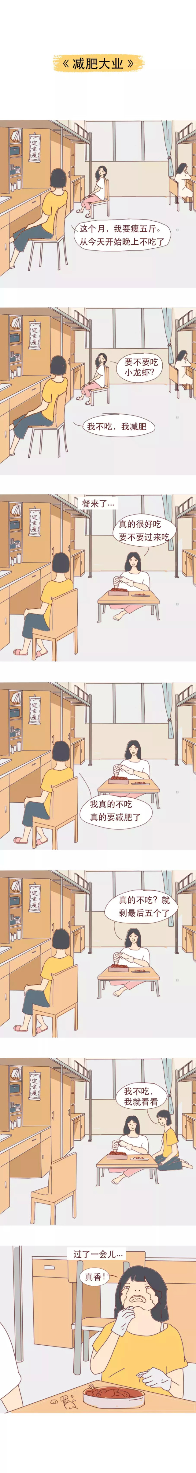 漫画 大学里的真实生活,看完泪奔了!