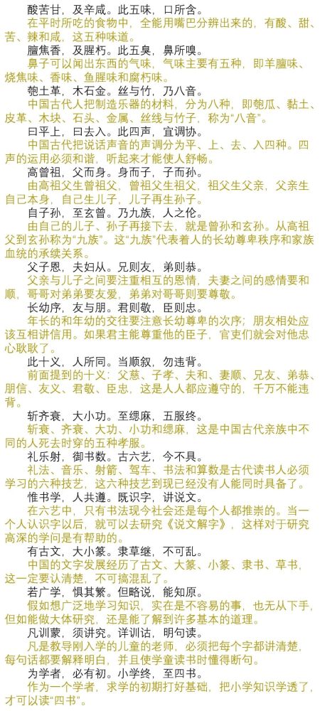 读懂心包经人一三字经