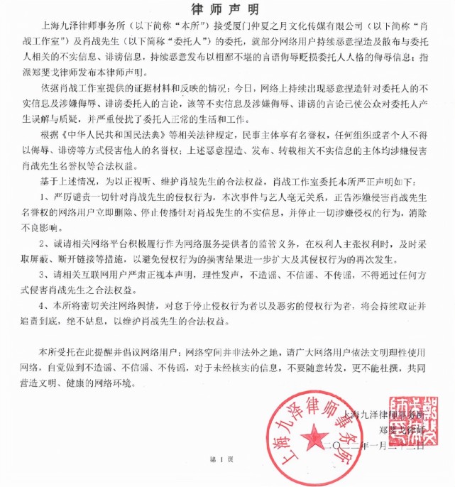 肖战工作室发律师函谴责某玩家侵犯名誉权网友上赶着领脏水