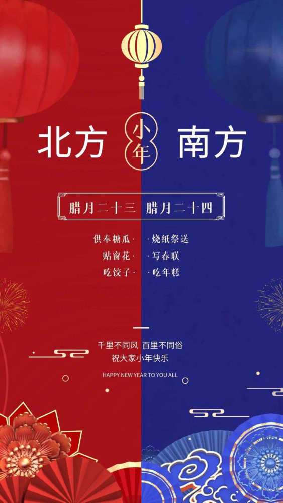 过小年:先北后南,时间不同老话说得好:小年北小年南!