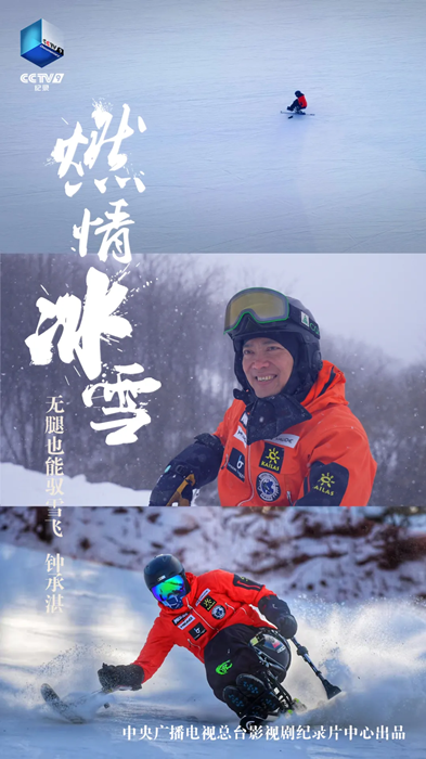 燃情冰雪开播讲述民间冰雪高手的故事