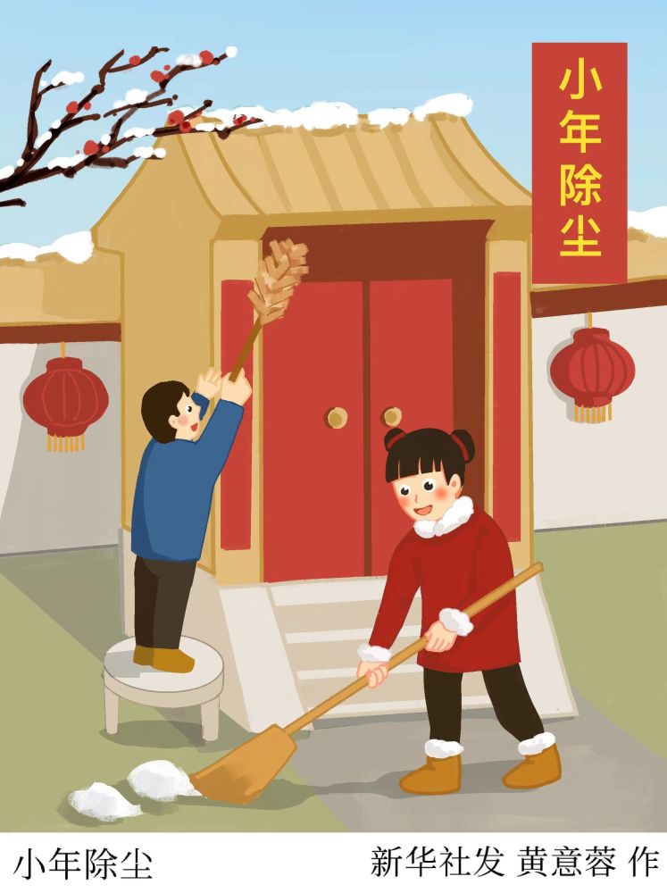 图表插画春节年俗小年除尘