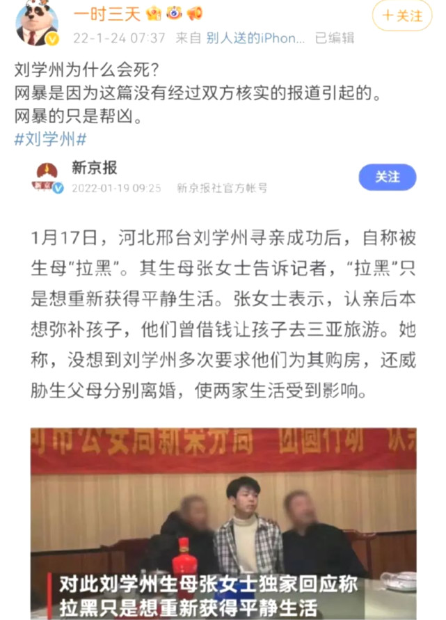 刘学州的不幸离开,喷子是帮凶,带头网暴的媒体是元凶!