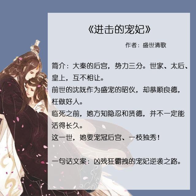 3《进击的宠妃》作者:盛世清歌短书评:男主较于女主,就是呆萌唐僧