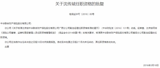 中华联合财险安徽2高管被罚 赔付超过法定支付时限