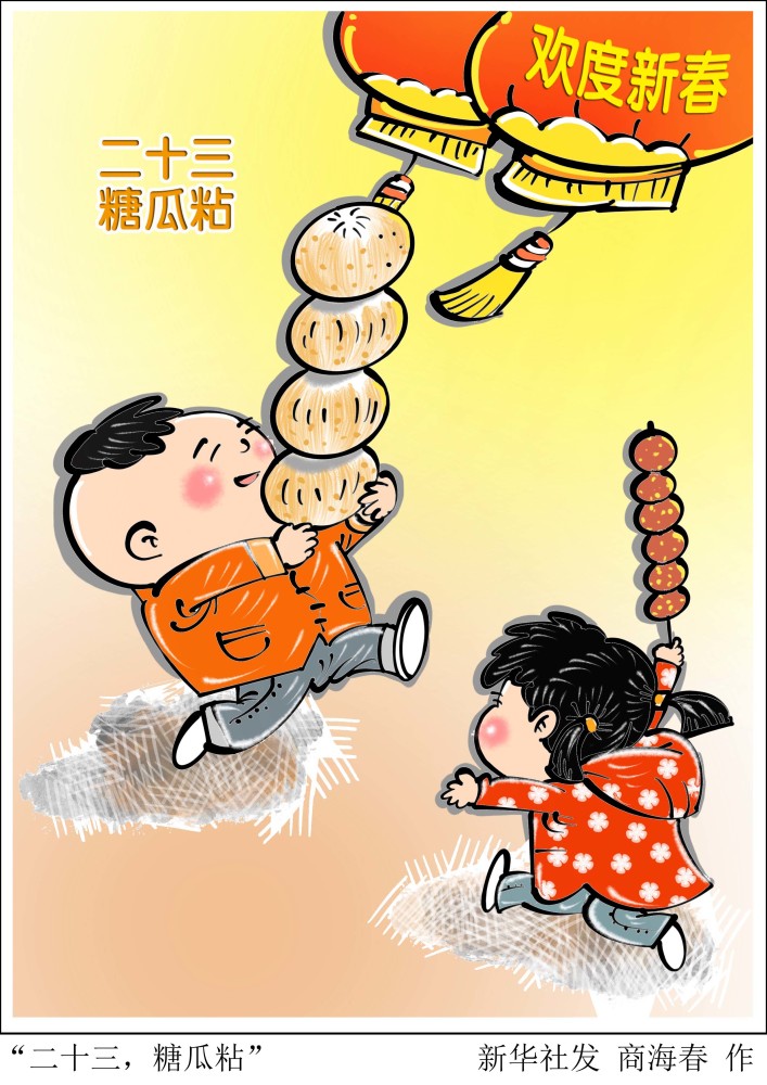 图表漫画春节年俗二十三糖瓜粘