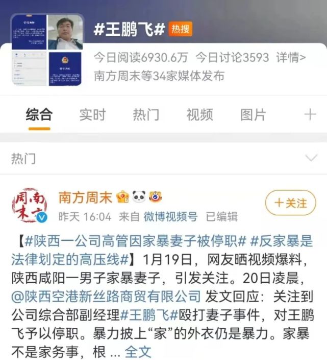 全网炸了,陕西王鹏飞家暴不能忍;但为什么有人说被家暴的妻子"活该!