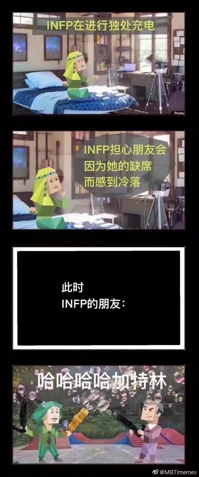 表情包:infp是什么梗