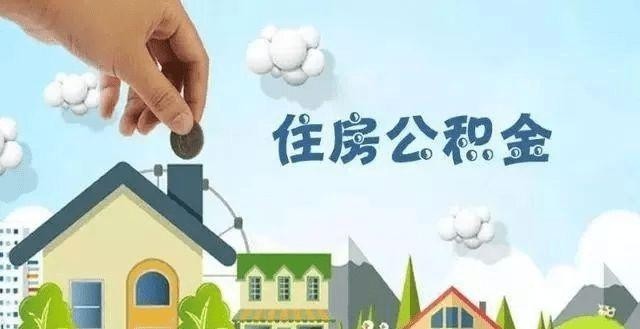 住房公积金自己交1250元公司交1250元在国内属于什么水平