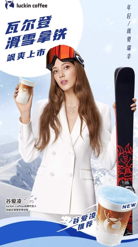 近日,瑞幸咖啡就以这皑皑雪场,湛蓝天空为色彩灵感,上线"天才滑雪少女
