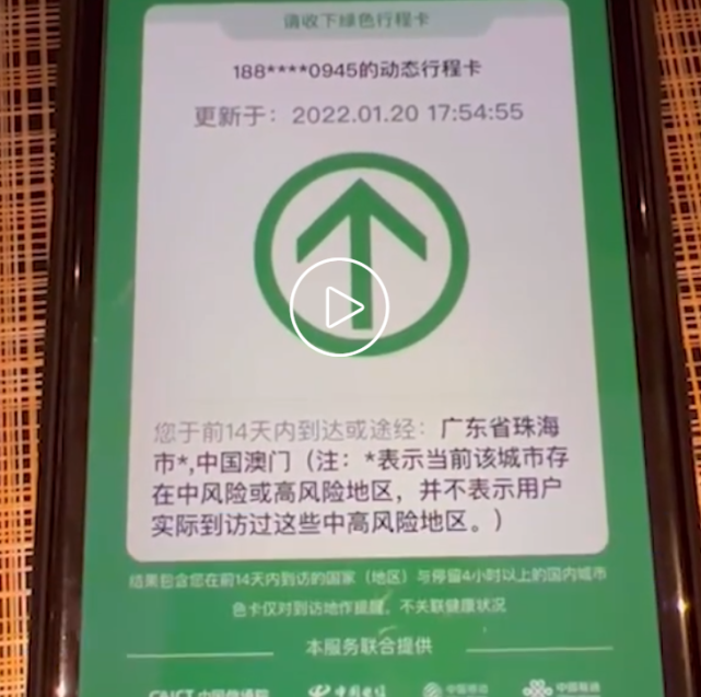 航班飞过珠海,行程卡带星?回应来了!广东疾控提醒