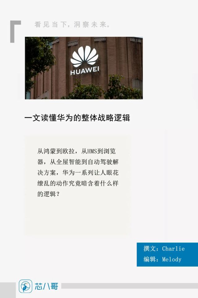 起底华为万亿战略野心