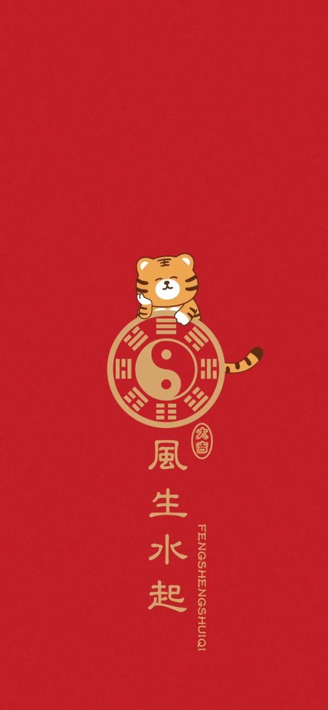 新年快乐|虎年壁纸